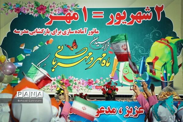 مانور آمادگی بازگشایی مدارس در ارومیه