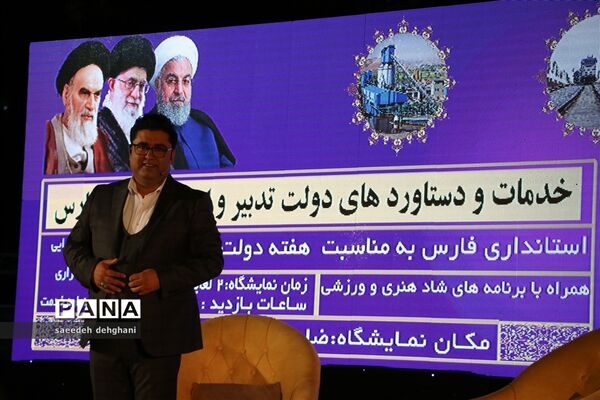 افتتاح نمایشگاه دستاوردهای دولت در شیراز