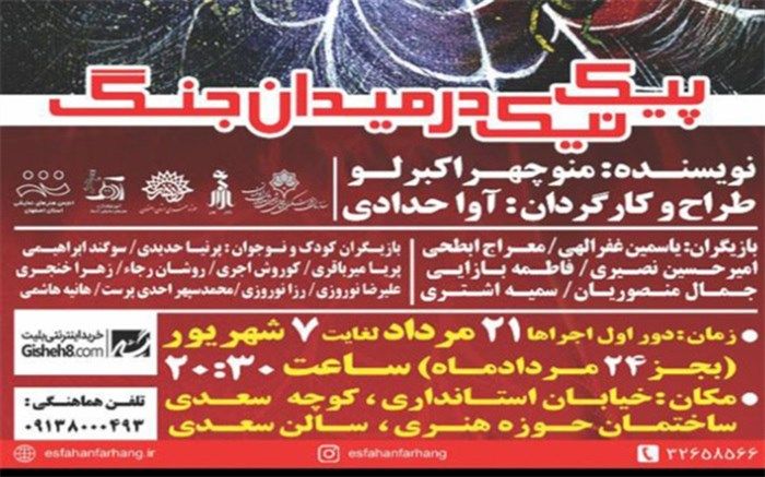 آموزش اتحاد به کودکان در تئاتر "پیک نیک در میدان جنگ"