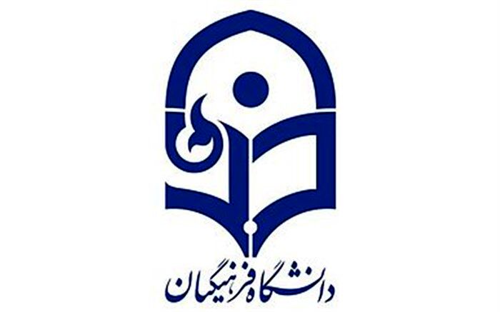 مصاحبه داوطلبان ورود به دانشگاه فرهنگیان از ۵ شهریور آغاز می‌شود