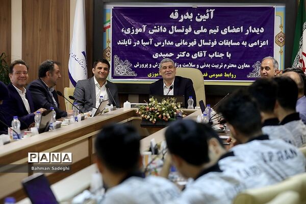 دیدار اعضای تیم فوتسال دانش‌آموزی با معاون وزیر آموزش و پرورش