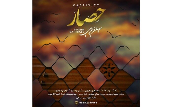 معین بحیرایی در«حصار»