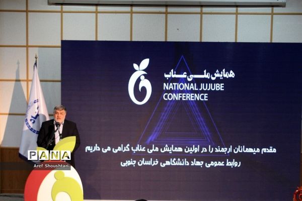 اولین همایش ملی عناب در بیرجند