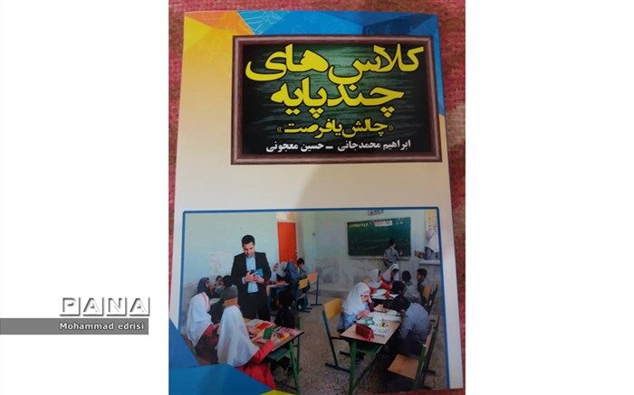تالیف کامل‌ترین کتاب چندپایه توسط معلمی از  خِشت و کمارج
