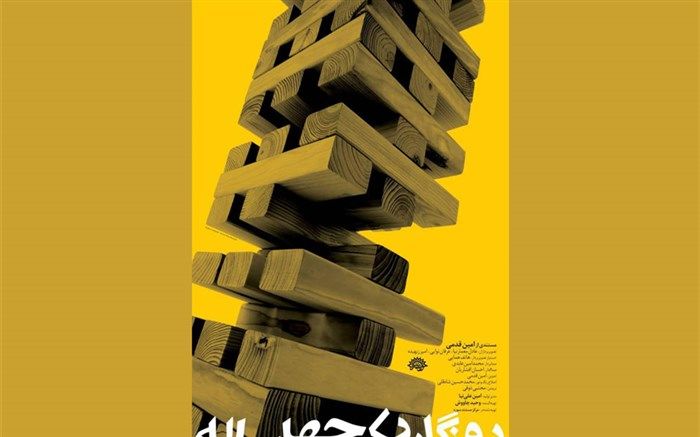 رونمایی از مستند سینمایی «روزگار یک چهل ساله» در تالار سوره حوزه هنری