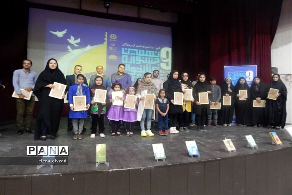 اختتامیه نهمین جشنواره کتابخوانی رضوی در دشتستان