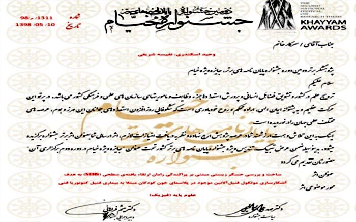 پایان نامه دانش آموخته دانشگاه کاشان جایزه ویژه خیام را دریافت کرد