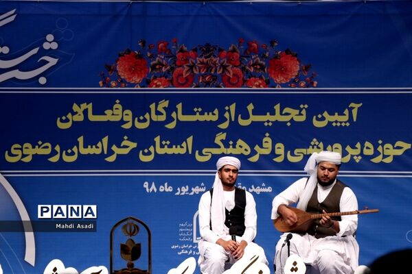 آیین تجلیل از ستارگان و فعالان حوزه پرورشی و فرهنگی خراسان رضوی