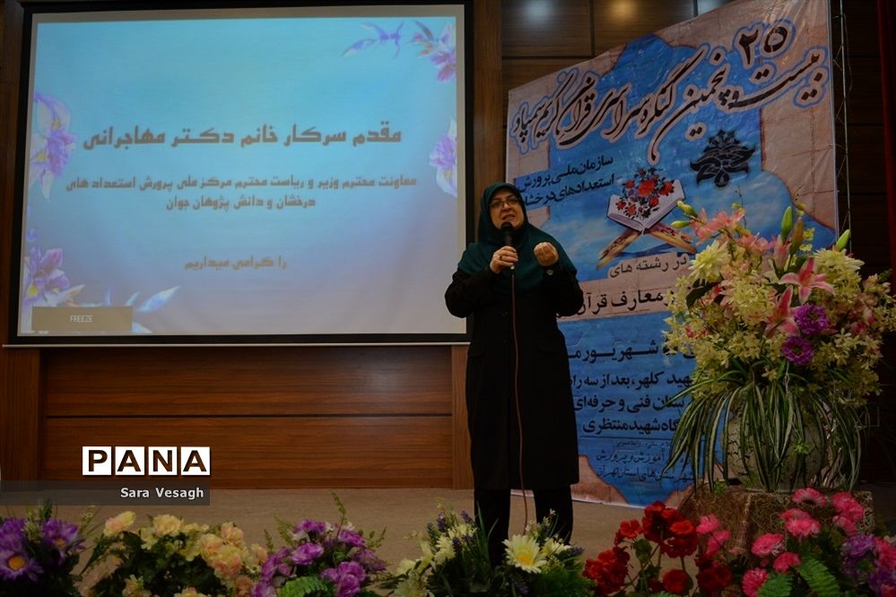 آیین افتتاحیه بیست و پنجمین کنگره قرآن کریم دانش‌آموزان سمپاد