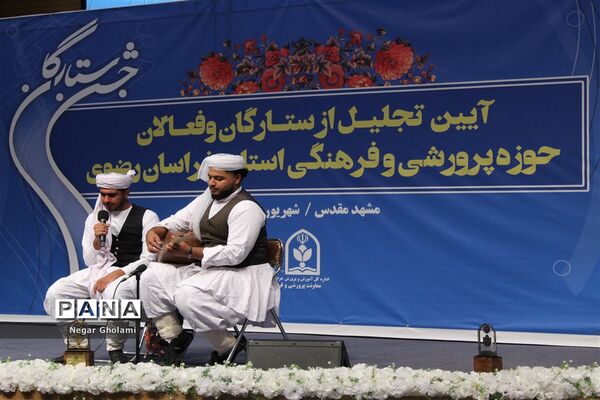 آیین تجلیل از ستارگان مسابقات و فعالان حوزه پرورشی استان خراسان رضوی_۲