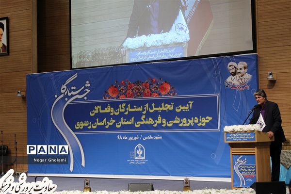 آیین تجلیل از ستارگان مسابقات و فعالان حوزه پرورشی استان خراسان رضوی_۲