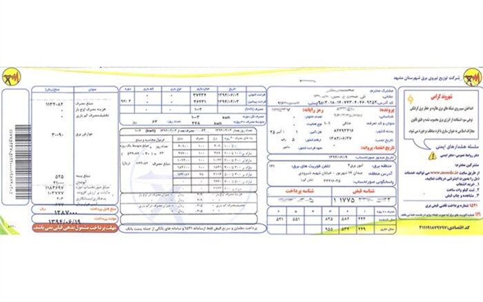 قبض برقتان را حذف نکنید، بدهکار می‌شوید!
