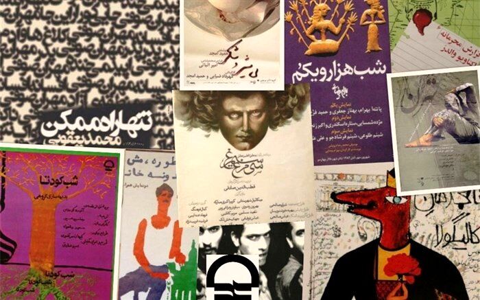 فراخوان جمع آوری اسناد تاریخی مجموعه تئاترشهر