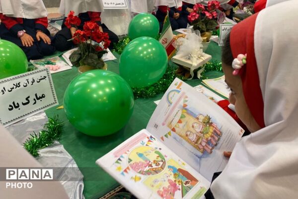جشن قرآن کلاس‌اولی‌ها در دبستان رضوان