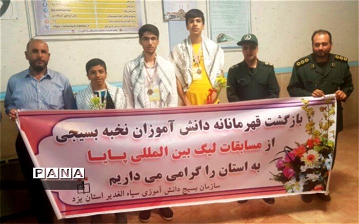 افتخارآفرینی دانش آموزان یزدی در لیگ بین المللی علمی پایا