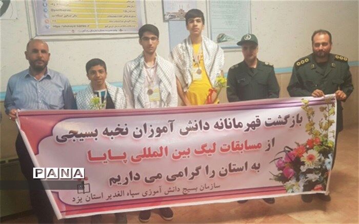 افتخارآفرینی دانش آموزان یزدی در لیگ بین المللی علمی پایا