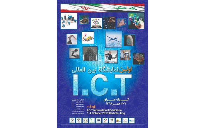 حمایت بلاعوض صندوق نوآوری و شکوفایی برای حضور شرکت‌های دانش‌بنیان در نمایشگاه ICT عراق-کربلا