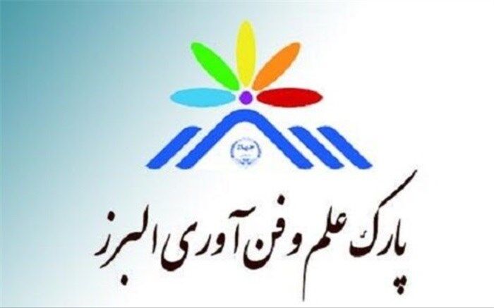 صندوق پژوهش و فناوری در البرز تشکیل می شود
