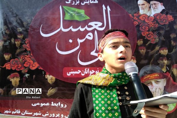 مراسم احلی من‌العسل در قائم‌‌شهر