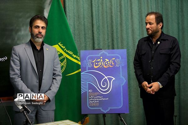 نشست خبری دبیرکل اتحادیه انجمن‌های اسلامی دانش‌آموزان