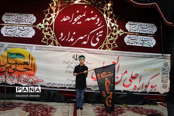 برگزاری مراسم سوگواری احلی من العسل در هیئت انصار شهر کرج
