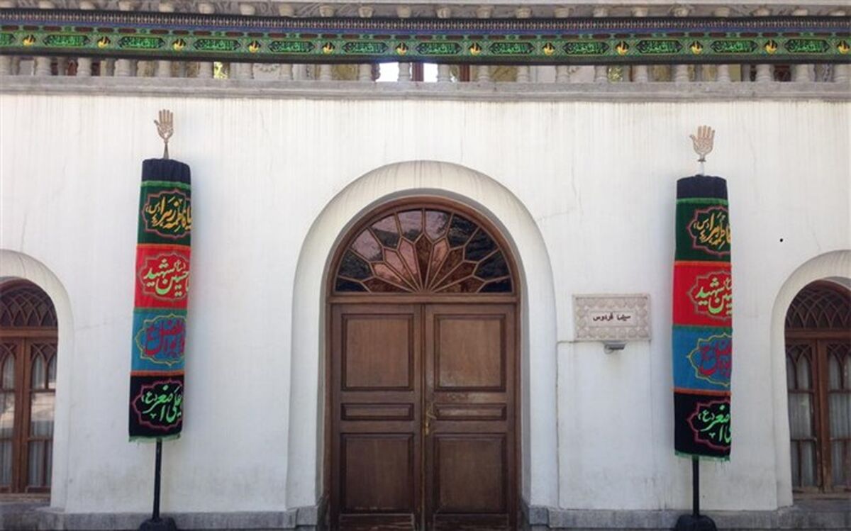 تعطیلی موزه سینمای ایران در ایام عزاداری اباعبدالله الحسین(ع)
