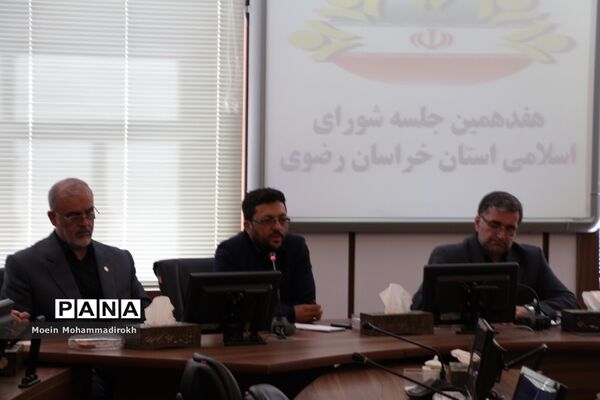 هفدهمین نشست شورای اسلامی خراسان رضوی با مسئولان آموزش و پرورش استان