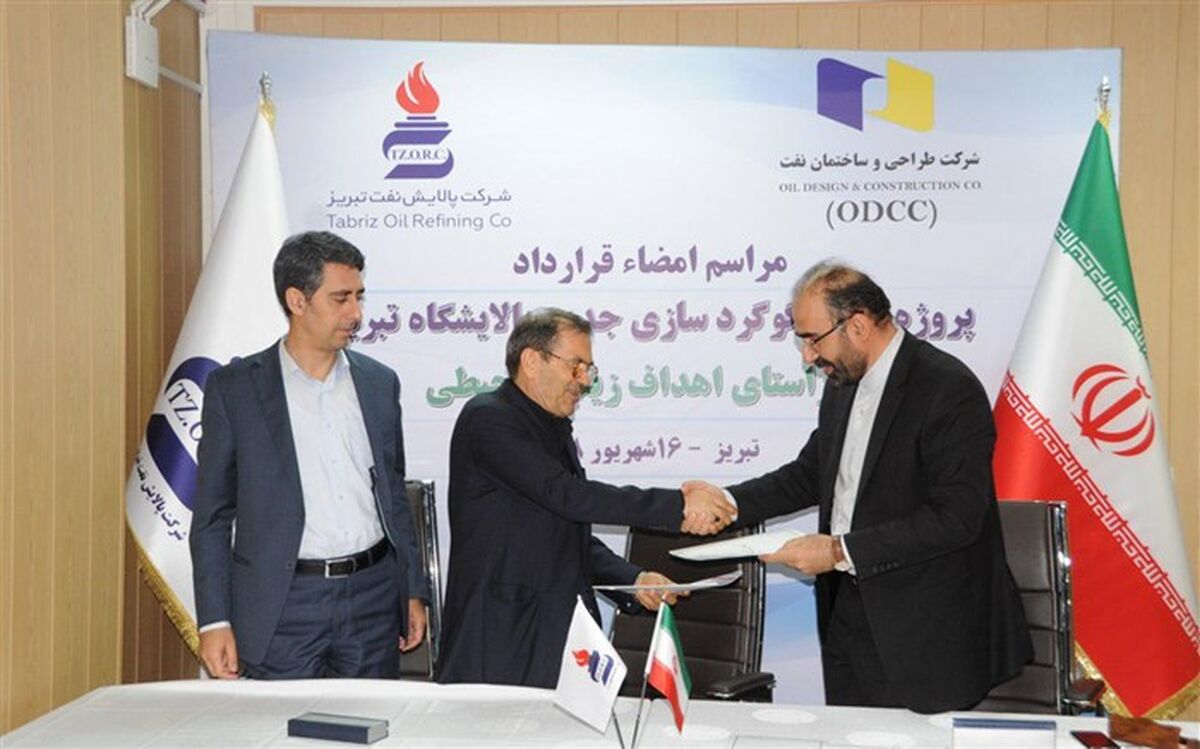 قرارداد احداث واحد گوگردسازی جدید پالایشگاه تبریز منعقد شد