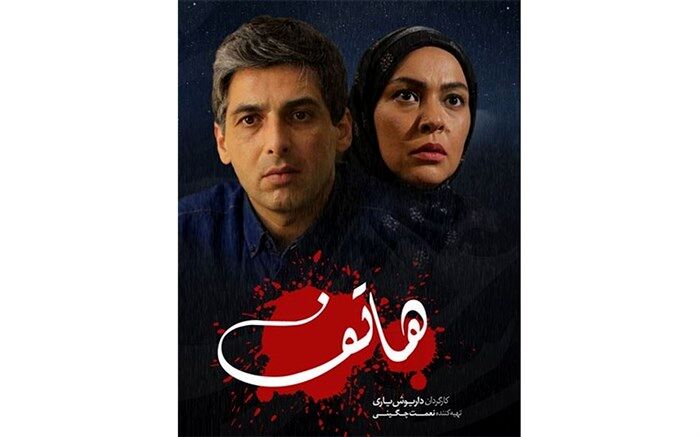 «هاتف» با بازی حمید گودرزی  به آی‌فیلم می‌آید