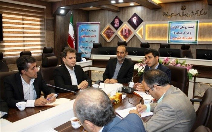 برگزاری جلسه روسای ادارات و مراکز مشاوره قطب یک کشوری