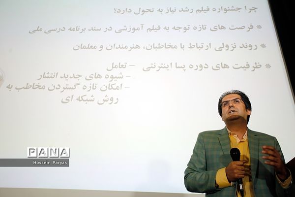 «درآستانه پنجاه سالگی» جشنواره  بین‌المللی فیلم رشد