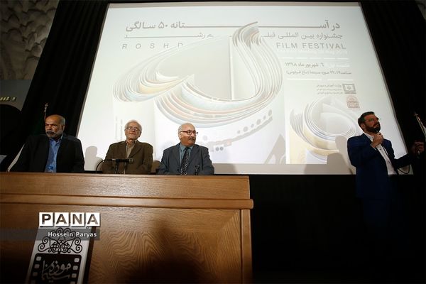 «درآستانه پنجاه سالگی» جشنواره  بین‌المللی فیلم رشد
