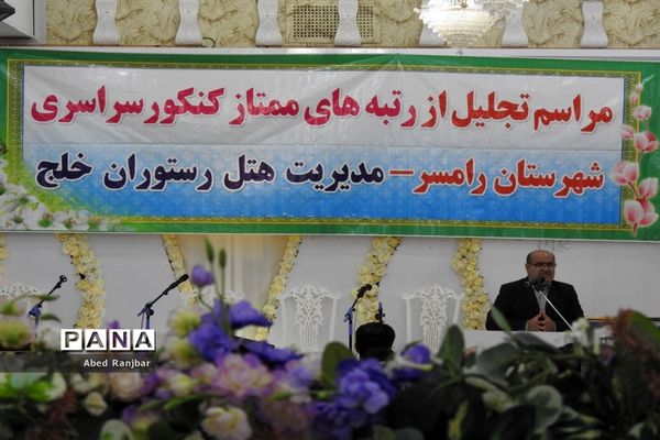 تجلیل از نفرات برتر کنکور۹۸ استان‌های مازندران، گیلان و گلستان