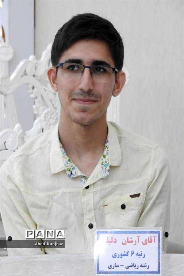 تجلیل از نفرات برتر کنکور۹۸ استان‌های مازندران، گیلان و گلستان