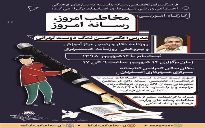 آموزش خبرنگاری خلاقانه در کارگاه "مخاطب امروز، رسانه امروز"
