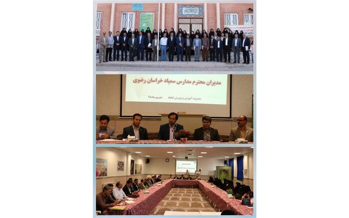 برگزاری گردهمایی مدیران مدارس استعداد های درخشان خراسان رضوی به میزبانی گناباد