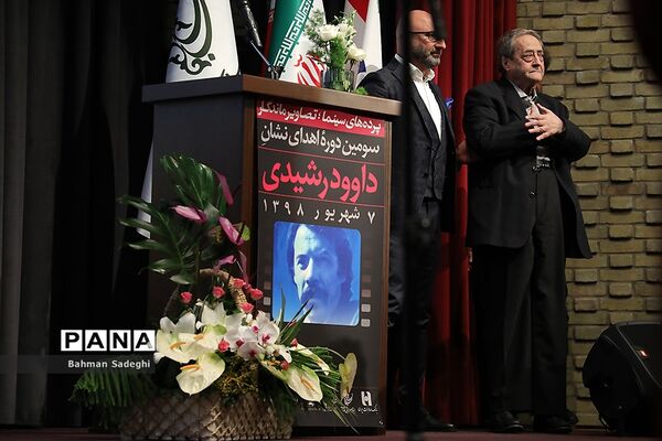 سومین دوره اعطای نشان داوود رشیدی