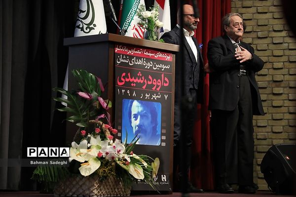 سومین دوره اعطای نشان داوود رشیدی