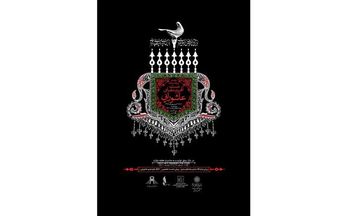 سومین دست آفریده‌های عاشورایی در برج آزادی