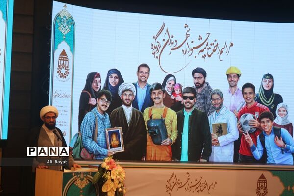 اختتامیه جشنواره شهروندان برگزیده