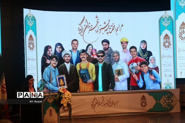 اختتامیه جشنواره شهروندان برگزیده