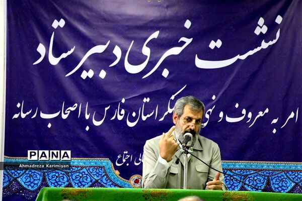 نشست خبری دبیر ستاد امر به معروف و نهی از منکر فارس