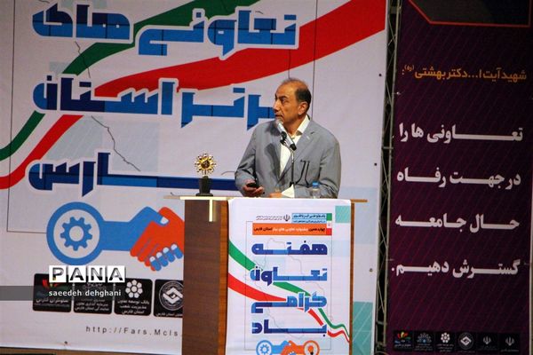 آیین تجلیل از تعاونی‌های برتر در چهاردهمین جشنواره تعاونی‌های استان فارس