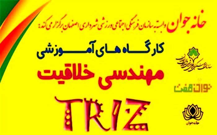 آموزش تکنیک های "مهندسی خلاقیت"  در خانه جوان