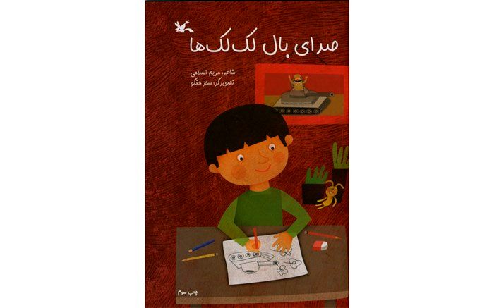 «صدای بال لک‌لک‌ها» دوباره به گوش رسید