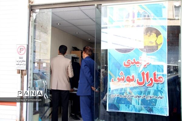 بازدید از فرایند تولید و ارائه لباس فرم مدارس در بجنورد