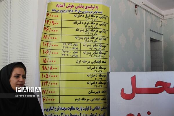 بازدید از فرایند تولید و ارائه لباس فرم مدارس در بجنورد