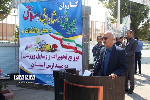 اعزام کاروان تجهیزات و وسایل ورزشی به مناطق ۲۴گانه آموزش و پرورش استان
