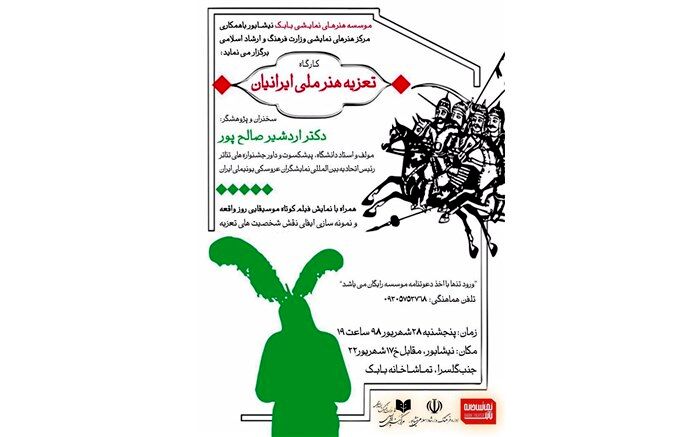 کارگاه پژوهشی تعزیه هنرملی ایرانیان در نیشابور برگزار می شود