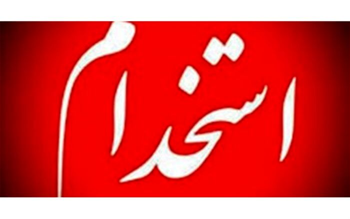 اعلام جزئیات سهمیه‌های استخدامی ۱۰هزار نیرو در وزارت بهداشت